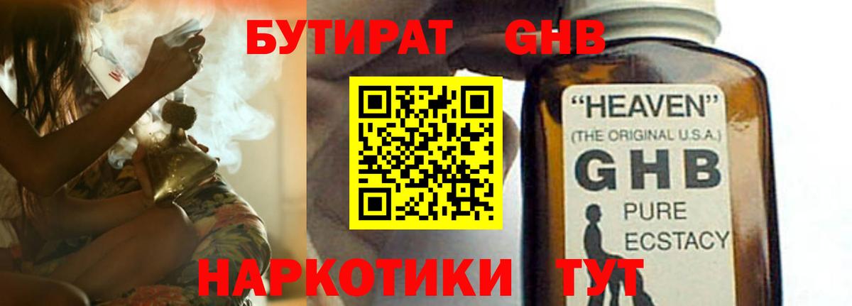 Бутират Butirat Новокуйбышевск