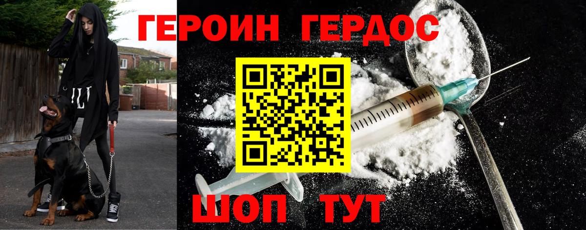 Героин хмурый Новокуйбышевск