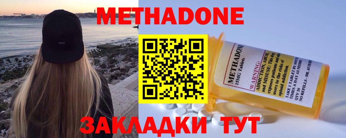 Метадон мёд Новокуйбышевск