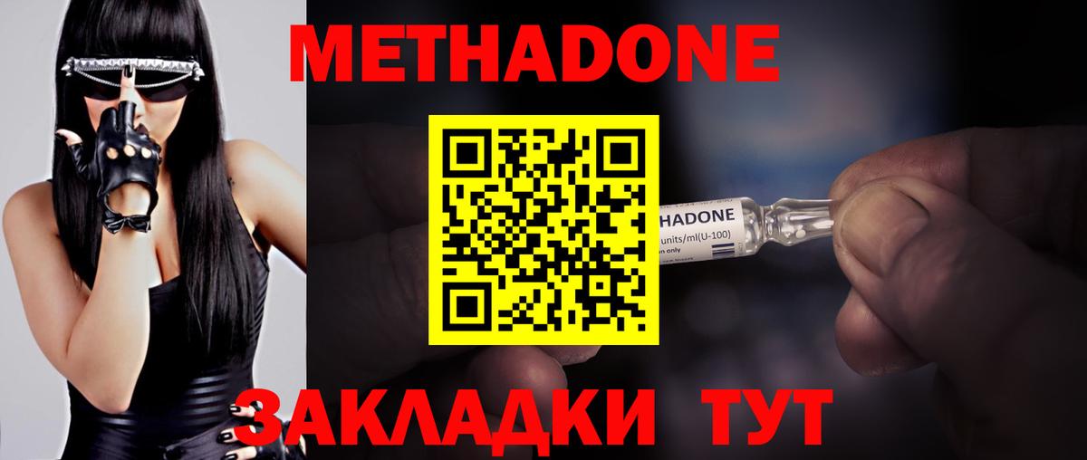 Метадон VHQ  Вход с VPN  Метадон methadone  Новокуйбышевск 